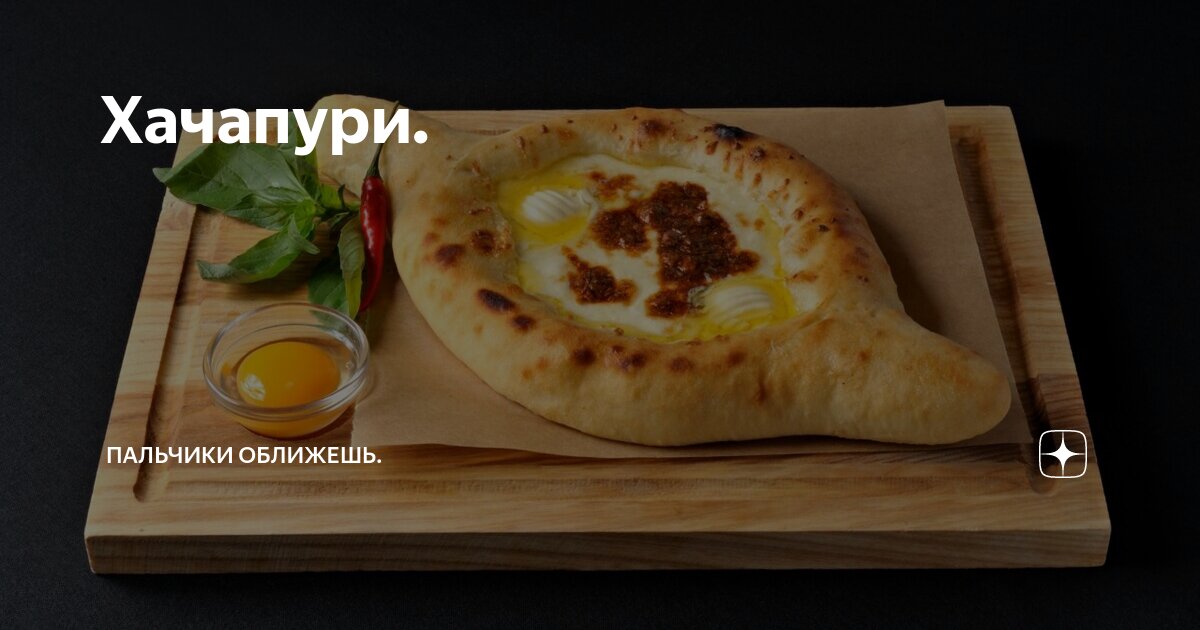 слоеный хачапури аджарски. хачапури в тесте. хачапури в тесте. хачапури пеновани. хачапури пеновани.