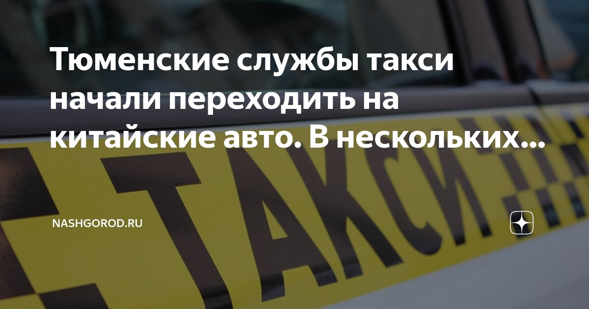 Как начать таксовать на своей машине. Как начать таксовать на своей машине. Как начать таксовать на своей машине. Требования к такси. Водитель яндекс такси.