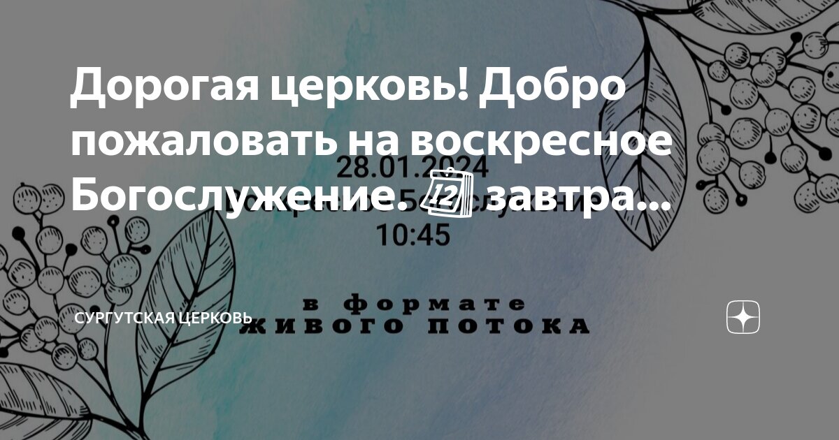 расписание богослужений в храмах сургута