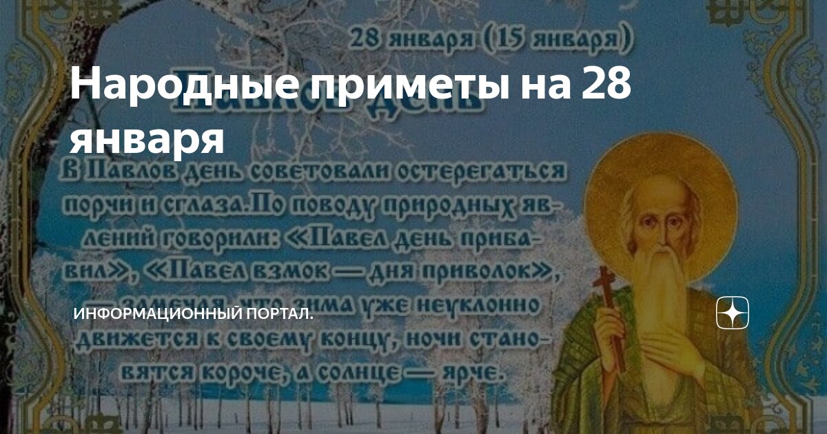какой завтра день какие приметы. народный календарь природы приметы и поверья. календарь народных праздников. месяцеслов с приметами. какой завтра день какие приметы.