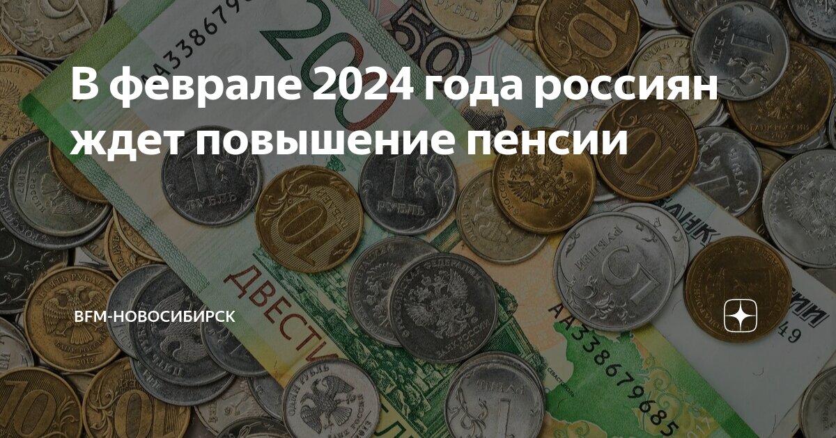 Индексация пенсий неработающим в 2024 последние новости