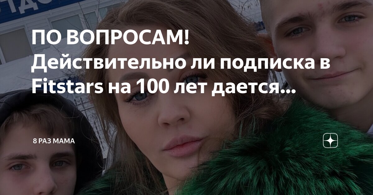 Фитстарс безлимит навсегда. Fitstars запись в вконтакте. Fitstars личный кабинет. Фитстарс акции. Фитстарс безлимит навсегда.