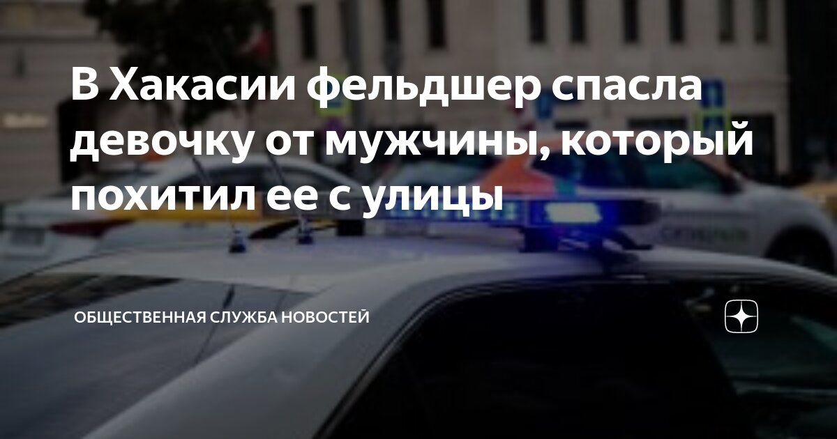 Чем закончилось похищение девушки. Чем закончилось похищение девушки