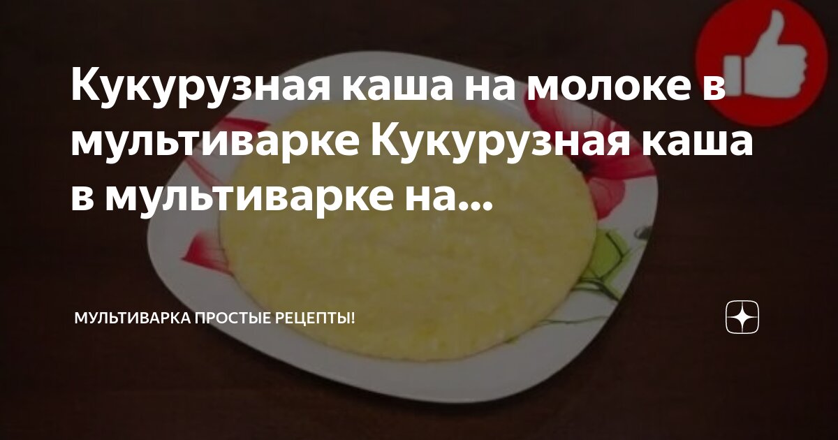Мультиварка молочная каша. Черные точки в манке. Готовка в мультиварке для чайников каша. Сахар соль манка. Каша в мультиварке редмонд с отложенным стартом.