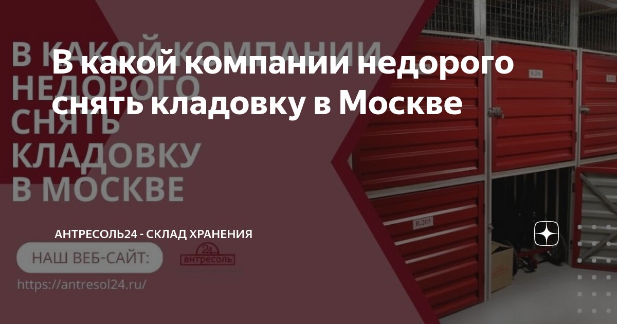 Снять кладовку в москве недорого без посредников