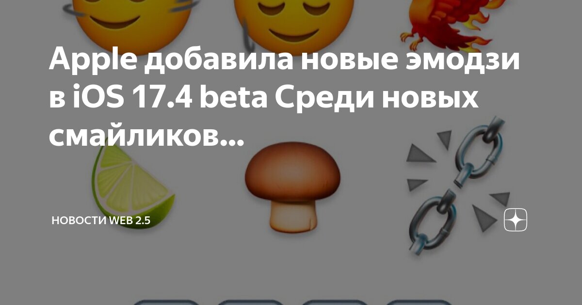 Смайлики ios 14. Какие смайлики можно поставить. Как добавить смайлики в тг. Часто используемые смайлы. Как добавить смайлики в тг.