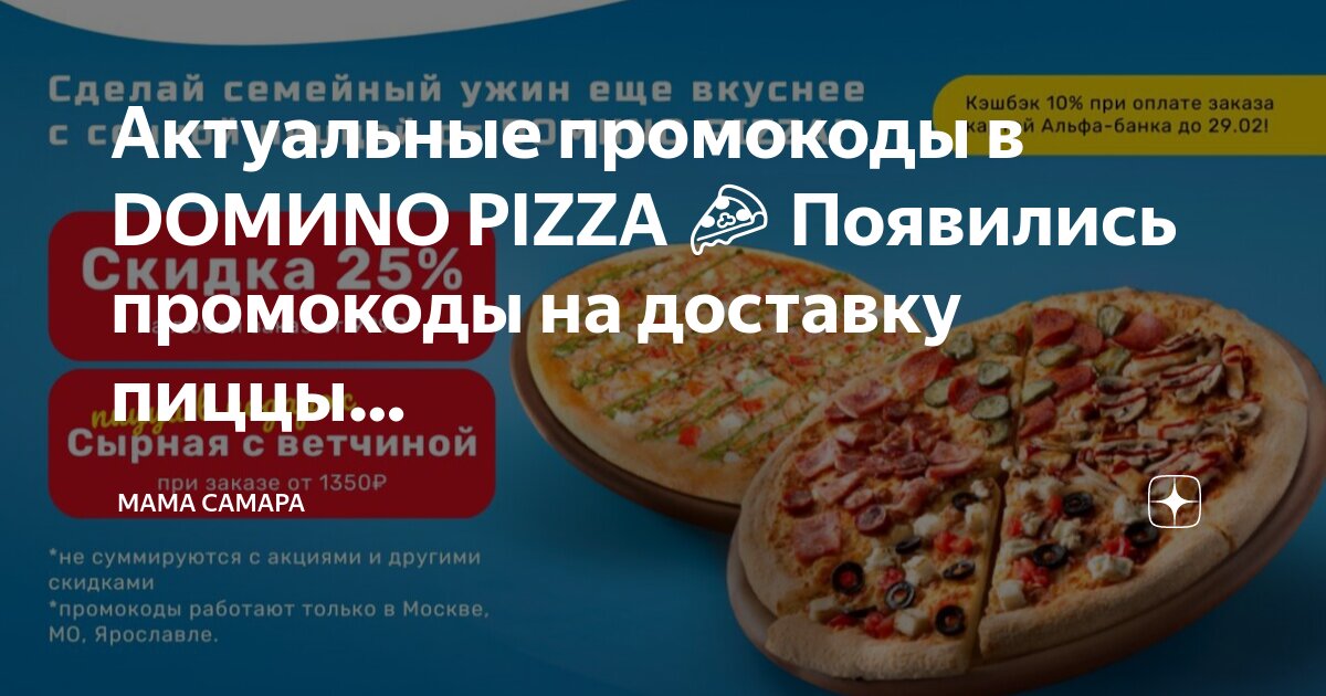 промокоды додо пицца спб.