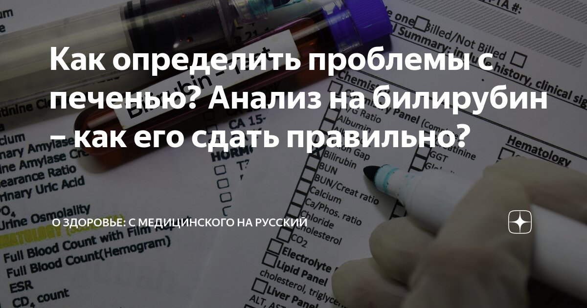 анализ на билирубин у новорожденных как берут