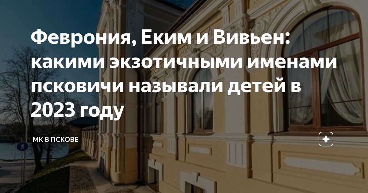 статистика имен в 2023 году. самые популярные имена 2023. статистика имен в 2023 году. статистика имен в 2023 году. популярные имена для девочек.