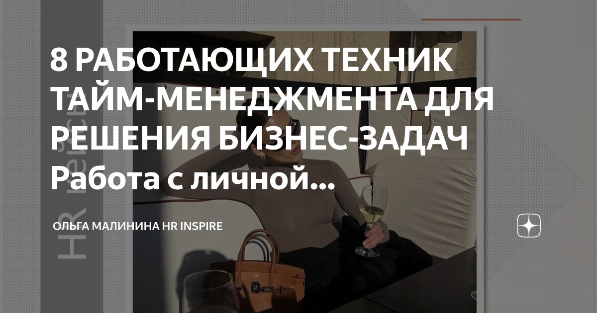 принципы управления временем.