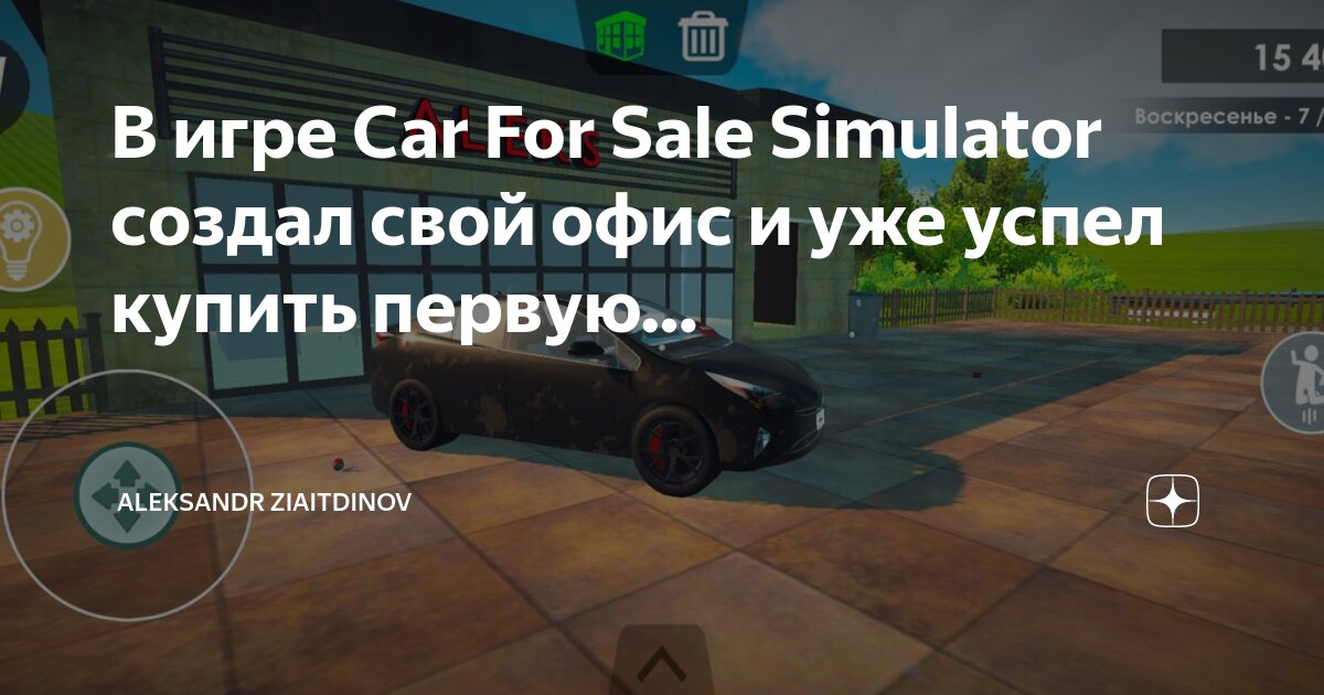 Car for sale simulator ключ