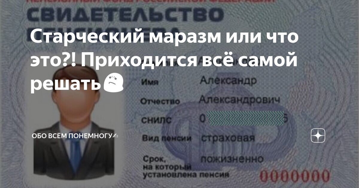 Старческий маразм или что это?! Приходится всё самой решать😟 | Обо всём ...