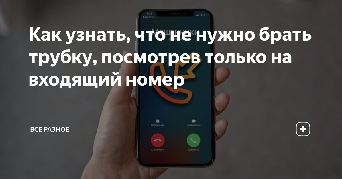 звонок с номера 900. звонят ли с номера 900. мошенники звонят с номера 900. телефон неизвестно. звонит номер 900 брать ли трубку.