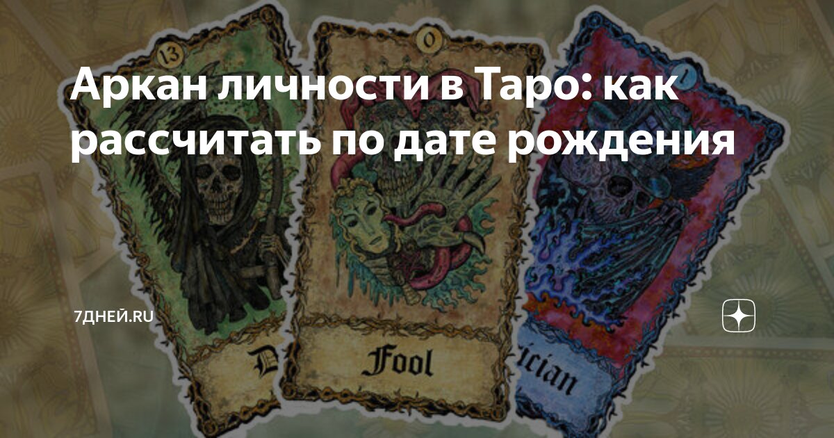 аркан пары как рассчитать