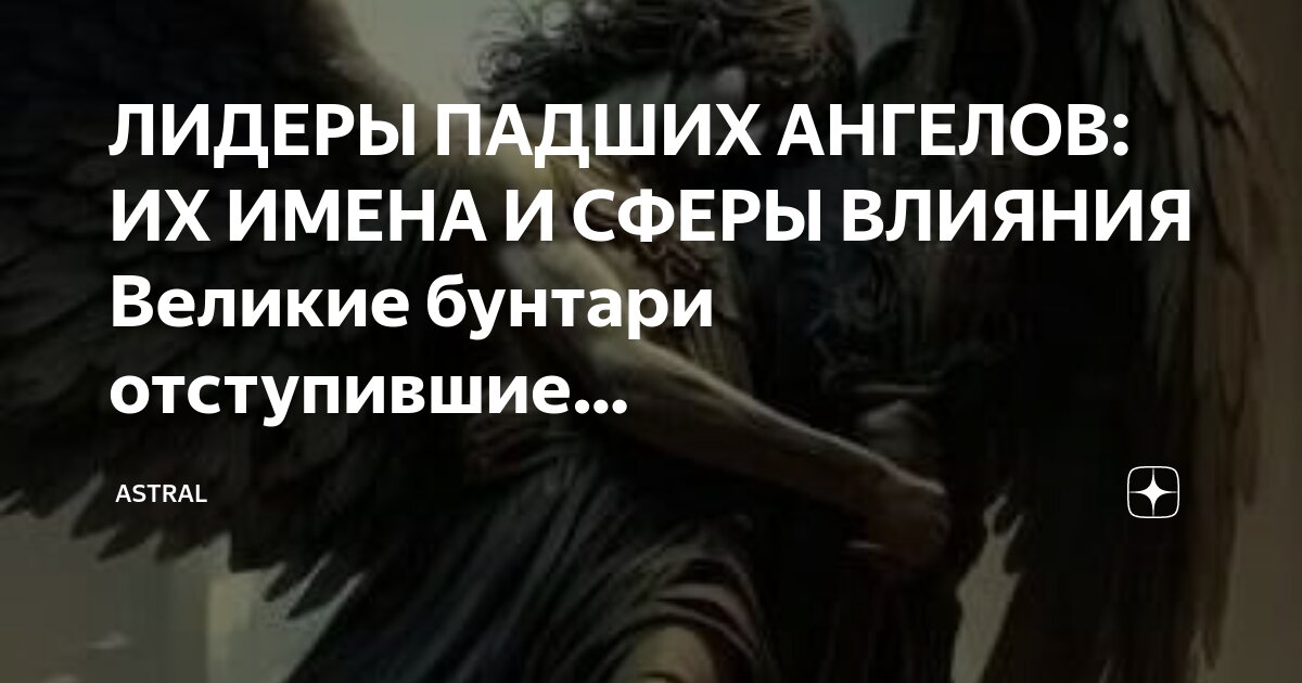 Коды падших богинь. Goddess era. Фалл бог. Эра богинь игра. Эра богинь игра.