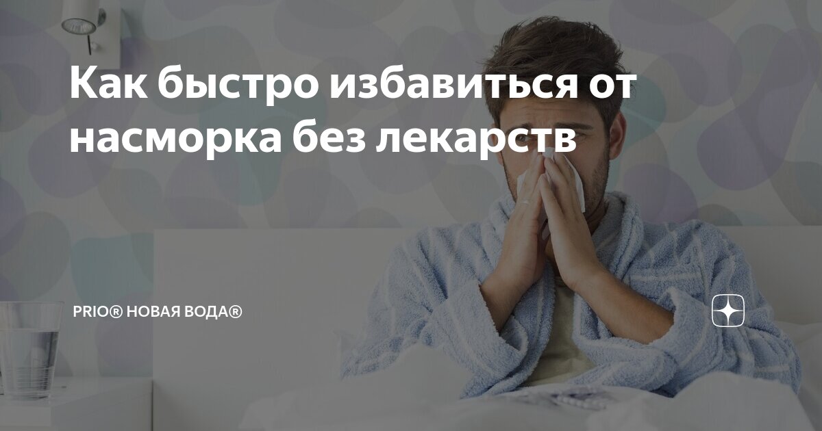 насморк на морозе. почему сопли холодные. насморк при выходе на холод. сморкается в платок. воспаленная слизистая носа.