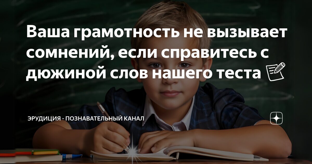 Эрудиция познавательный канал тесты