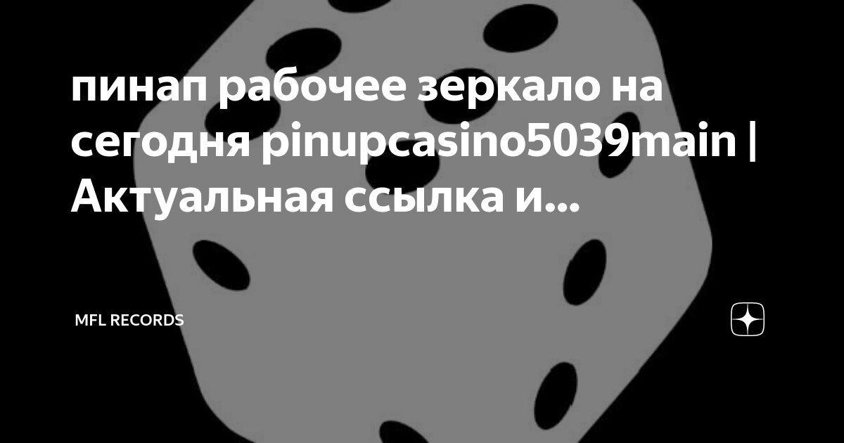 Пинап pinupcasino5039main