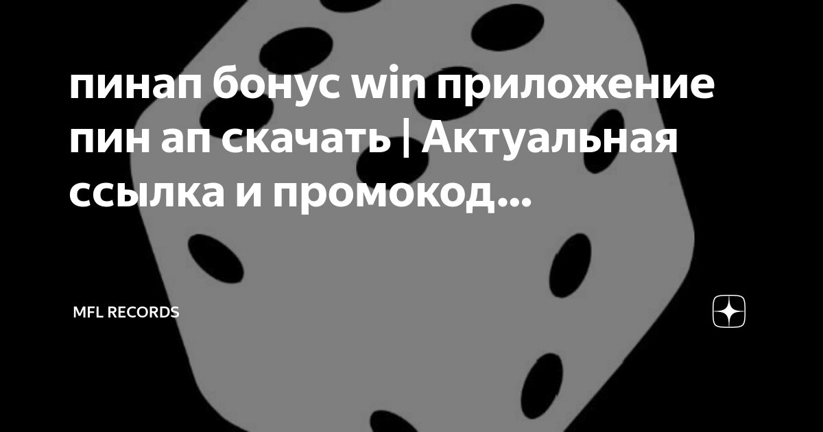 Приложение pin up playpinup1 2023. Пин ап казино. Пин ап казино логотип. Приложение pin up playpinup1 2023. Пин ап ставки.