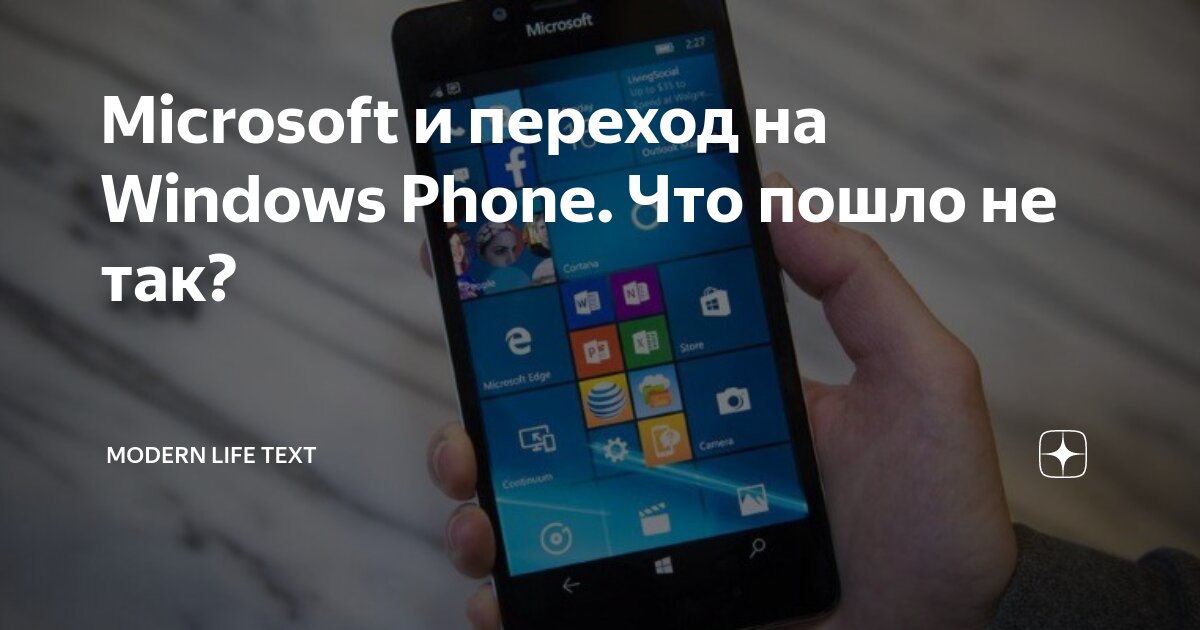 Windows ушел