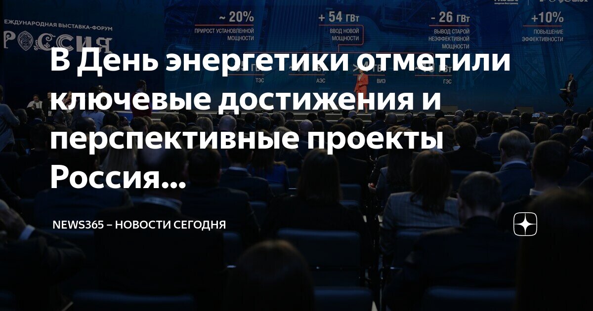 достижения стратегии 2030