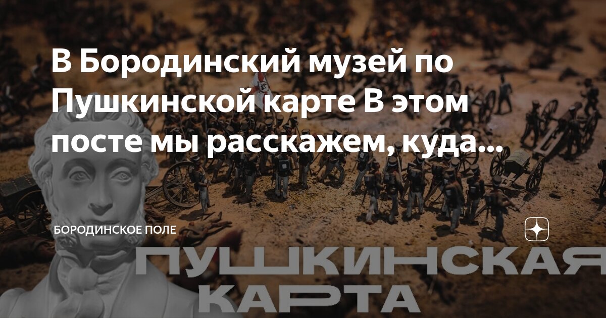 пушкинская карта. пушкинский музей билеты. билеты коронавирус. империя билеты по пушкинской карте. империя билеты по пушкинской карте.