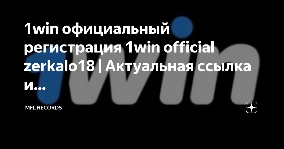 One win букмекерская контора. 1win регистрация. регистрация. 1 win зарегистрироваться. 1win регистрация.