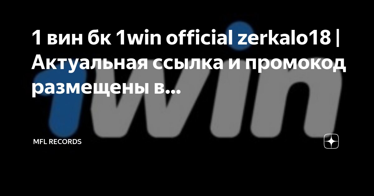 1вин приложение 1win official zerkalo18