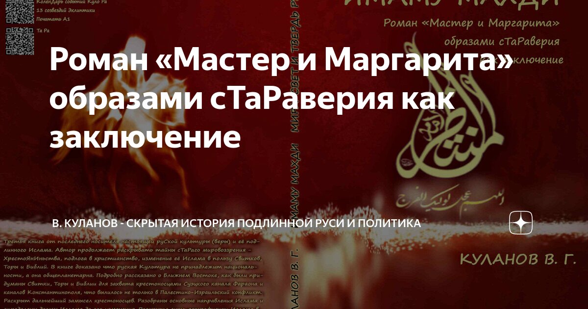 скрытый смысл романа мастер и маргарита