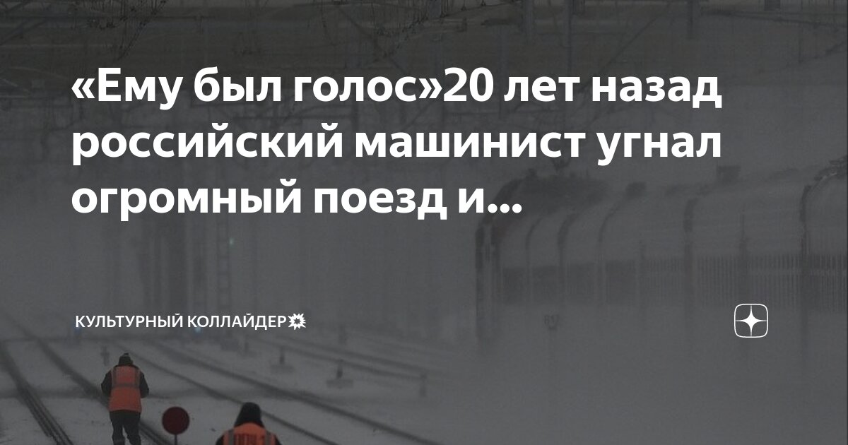 Машинист электропоезда кировская область. Машинист угнал аллегро. Машинист московского метро 2005. Финский поезд аллегро. Машинист угнал аллегро.