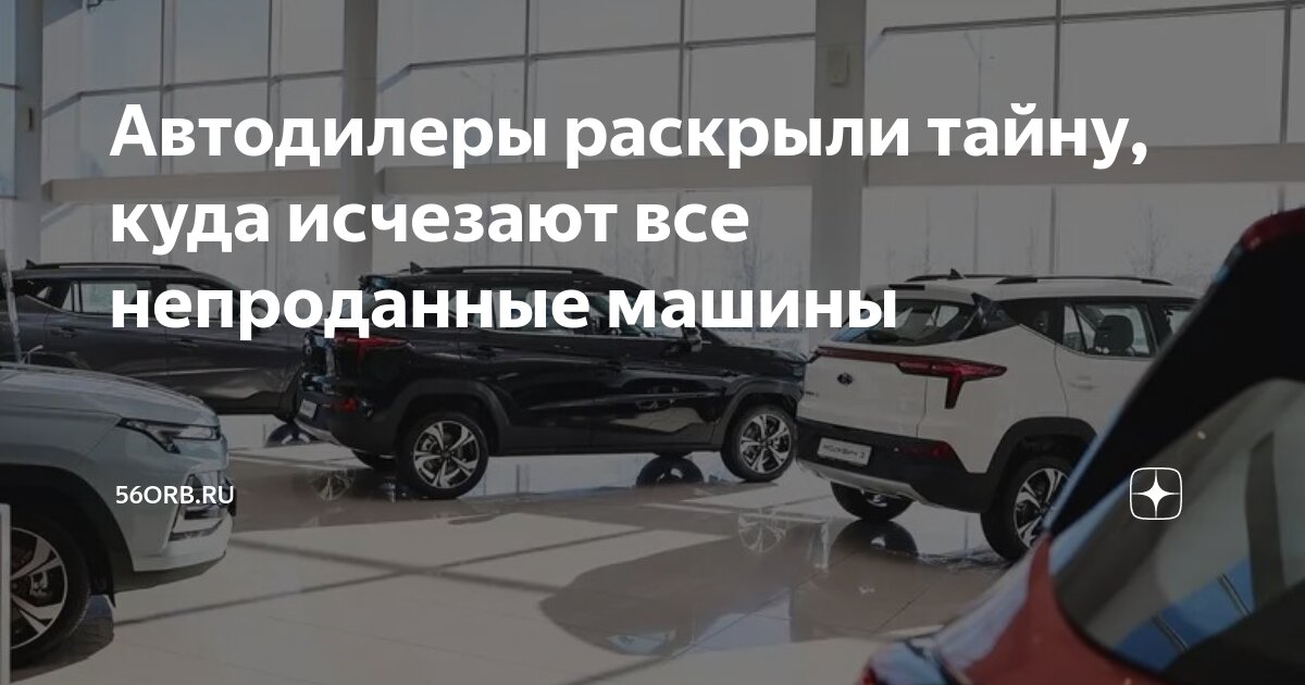 Миллионы нереализованных автомобилей попадают на «кладбище»