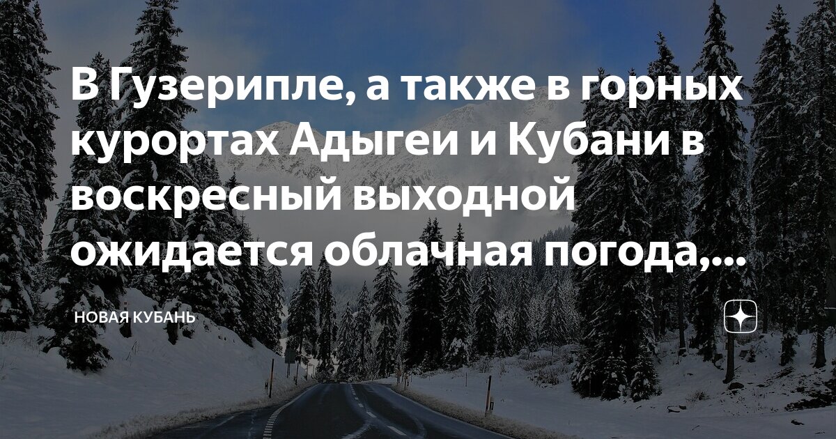 Погода п кубань