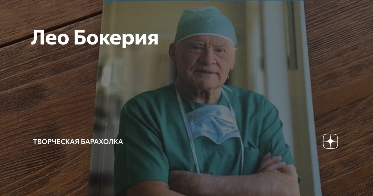 бог всех врачей