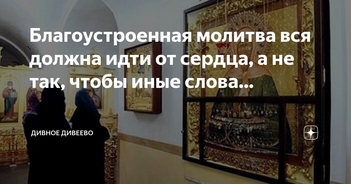 слово идущая от сердца