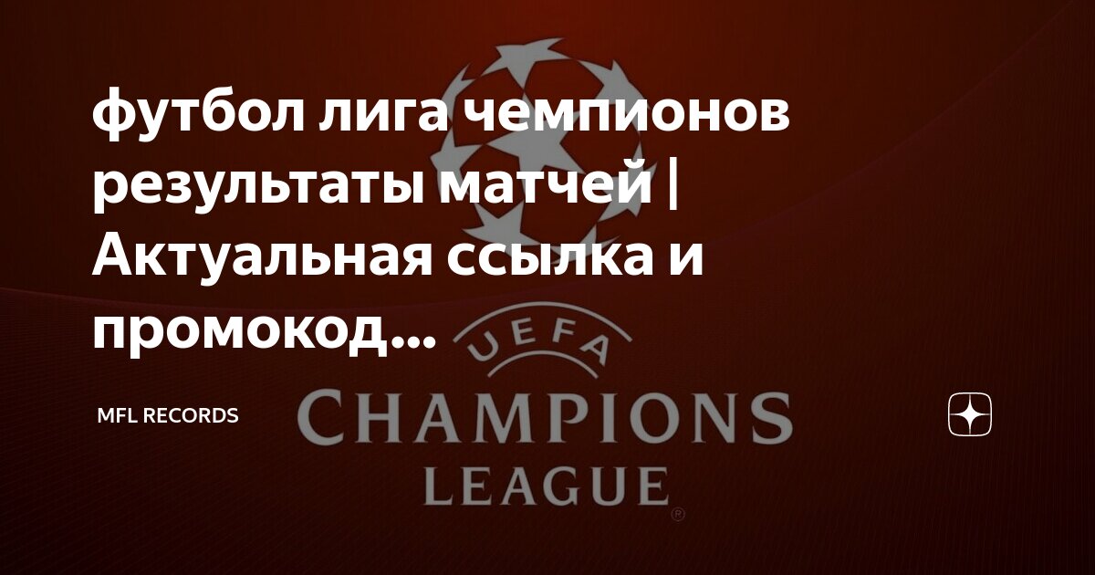 результаты лиги чемпионов за вчера. 1/8 финала лиги чемпионов таблица. результаты матчей лиги чемпионов. футбол матч лига чемпионов. футбол лига чемпионов последние результаты.