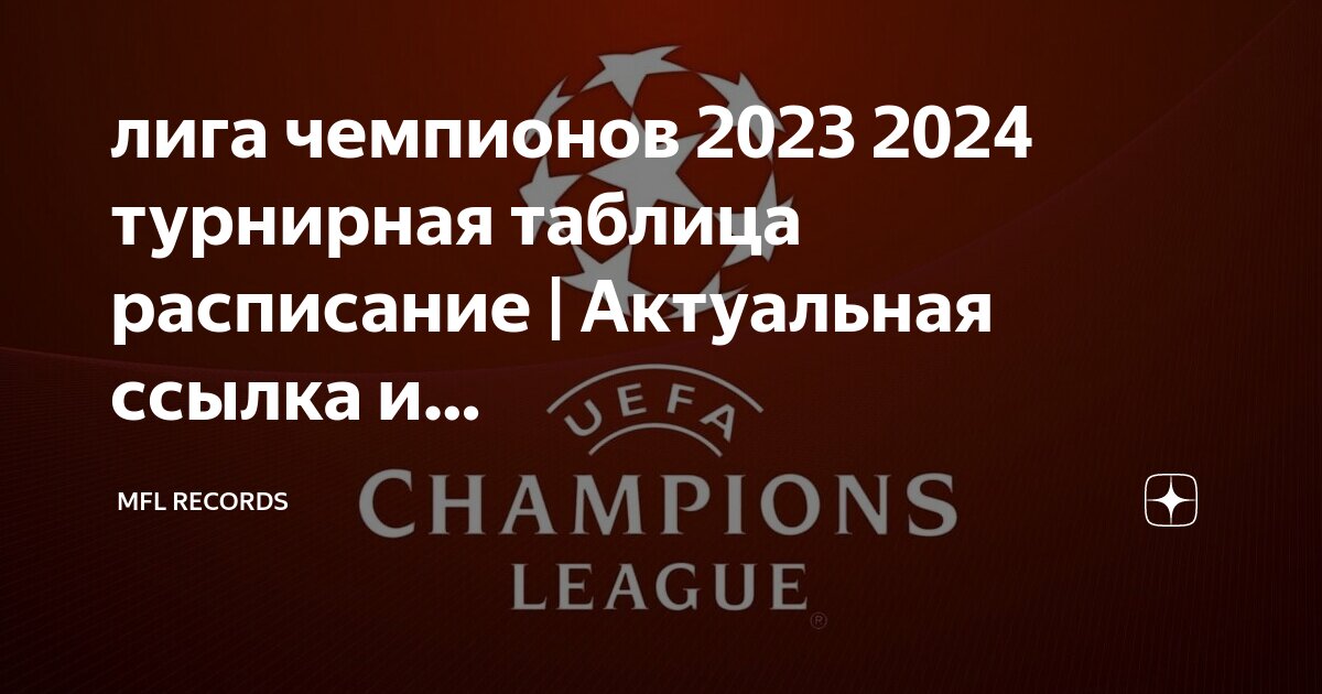 Лига европы турнирная таблица результаты 2023. Лига европы турнирная таблица результаты 2023. Лига европы турнирная таблица результаты 2023. Лига наций 22 23 таблица. Лига европы турнирная таблица результаты 2023.