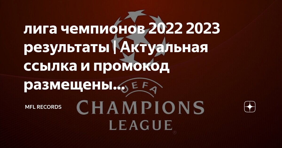матчи лиги чемпионов 2022 результаты. лига чемпионов уефа 2022 2023 жеребьевка. лига чемпионов результаты вчерашних. барса в лч 2022. лига чемпионов 2021-2022 таблица.