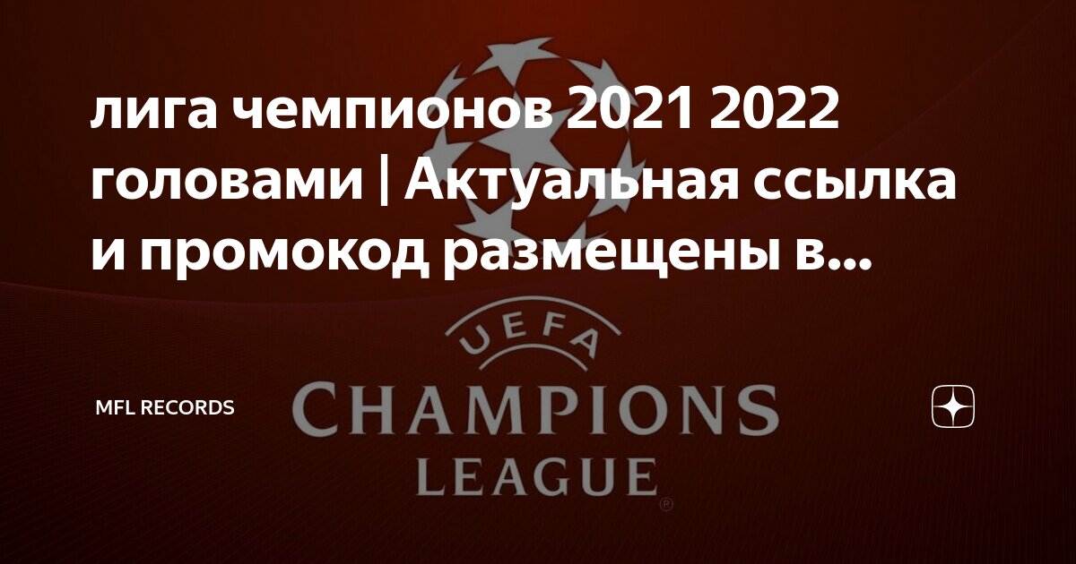 Реал мадрид лига чемпионов 2022 финал. Финал лч 2021-2022. Реал мадрид чемпион 2022. Реал победитель лиги чемпионов 2022. Реал мадрид победитель лиги чемпионов 2022.