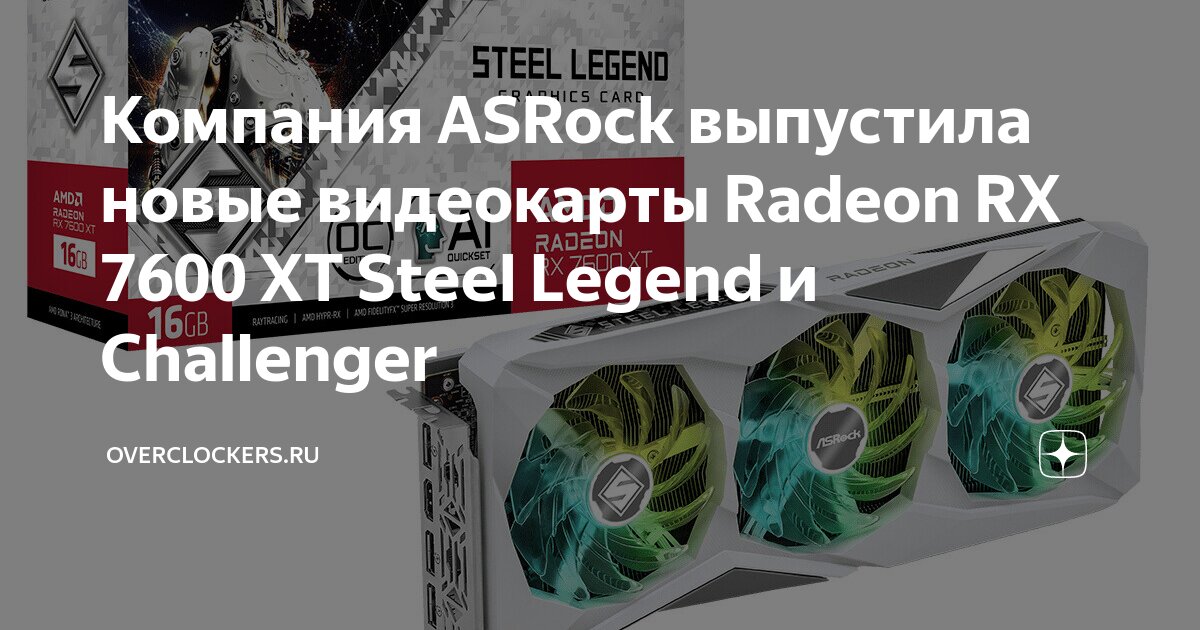 Asrock 7800 xt steel legend