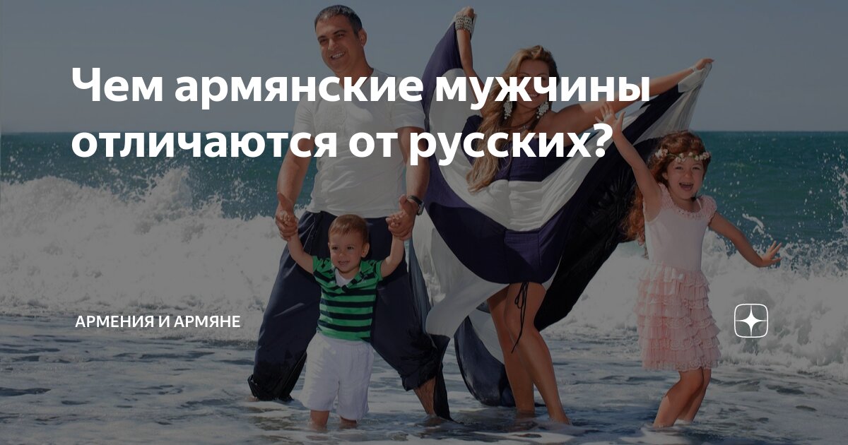 Какие они, армянские мужчины?