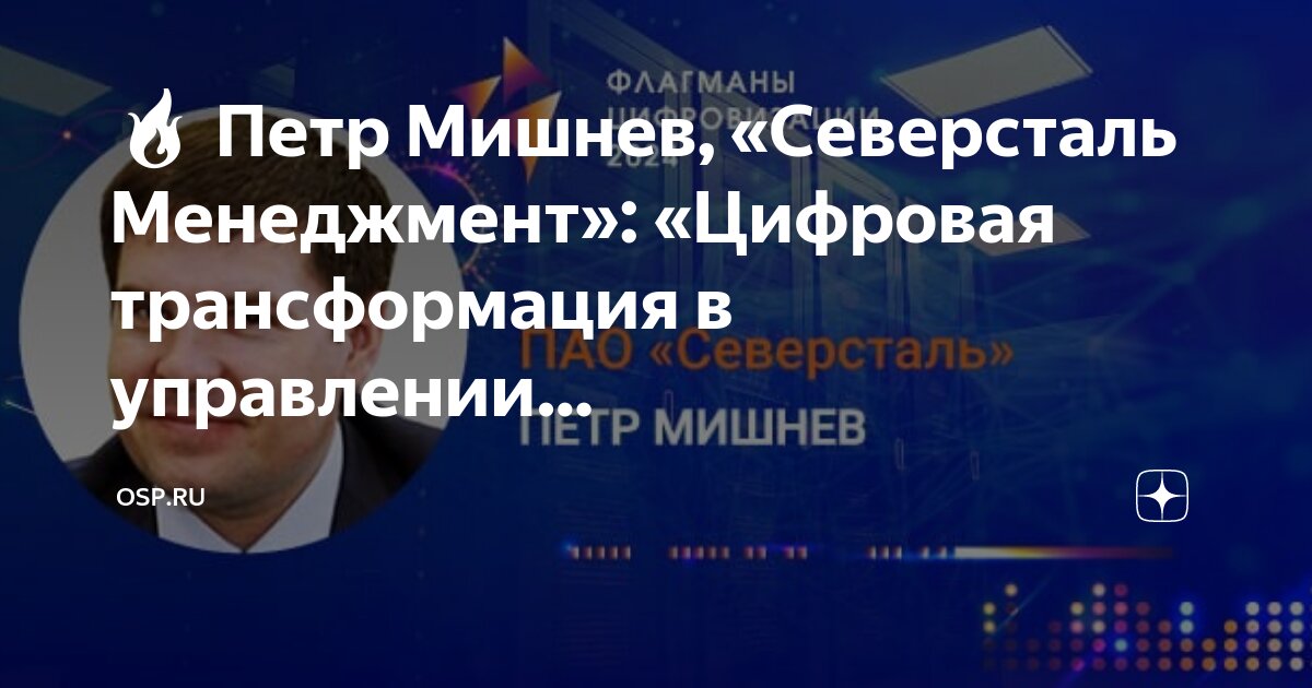 акционерное общество "северсталь менеджмент. логотип северсталь череповец. печать северсталь. директор по персоналу северсталь. северсталь менеджмент.