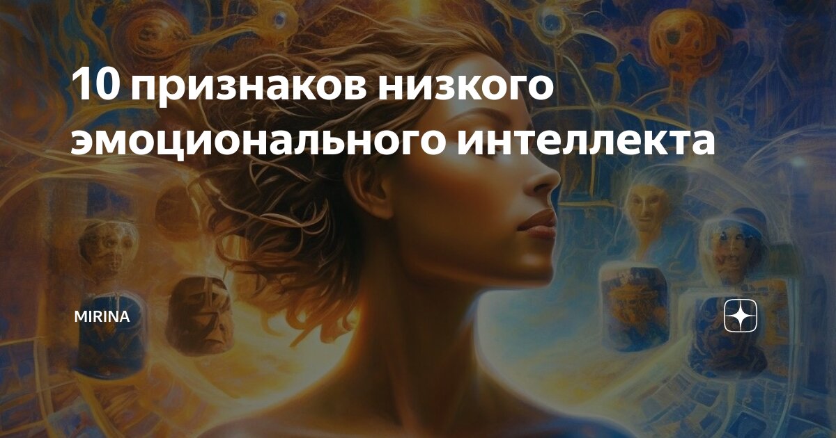 Эмоциональный интеллект это способность