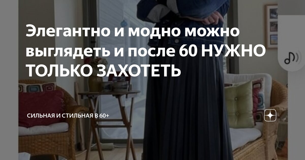 сильная и стильная в 60. сильная и стильная в 60. модная одежда для женщин за 50. одежда для женщин 60 лет. модные брюки для женщин 50+.
