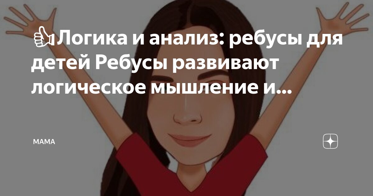 способность мыслить относится к