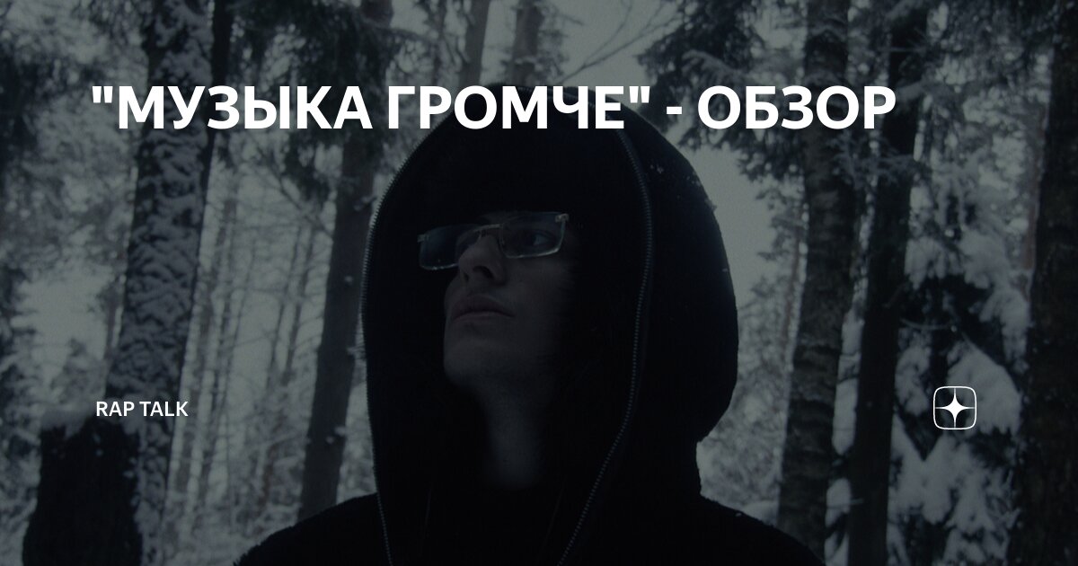 Bushido zho музыка громче. Aarne, bushido zho, anikv - тесно. бушидо джо водила. Black air force bushido zho. жоас маскуров.