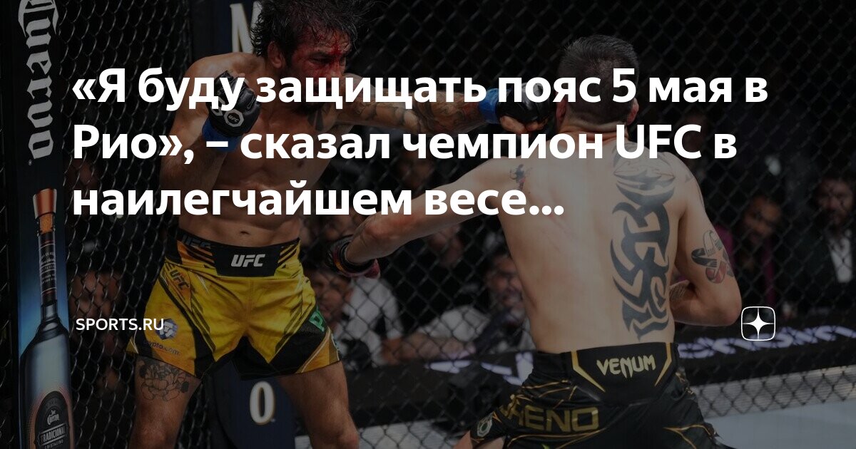 Sports ru ufc