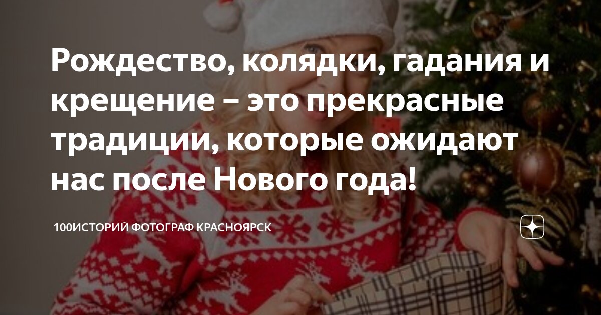 Гадать на крещение 19. Гадать на крещение 19
