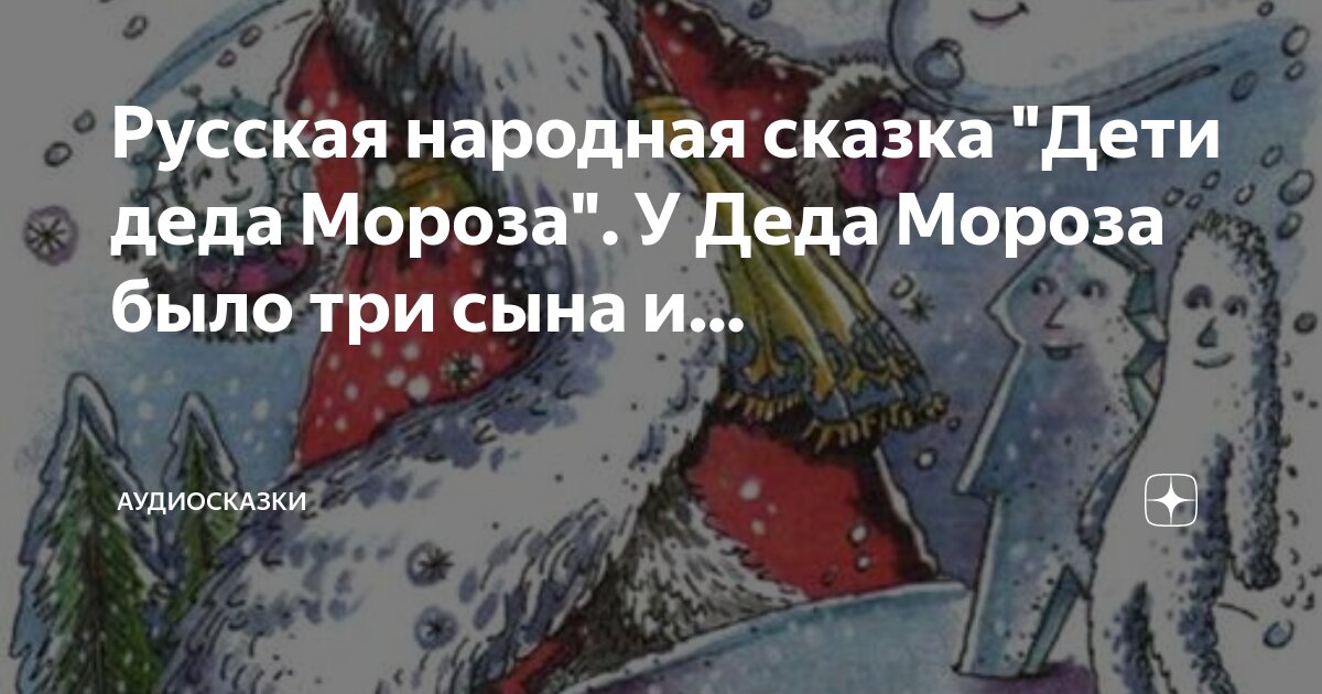 На какую народную сказку похожа мороз иванович. Госпожа метелица и мороз иванович. Мороз иванович русская народная сказка. Презентация по литературному чтению в. На какую народную сказку похожа мороз иванович.