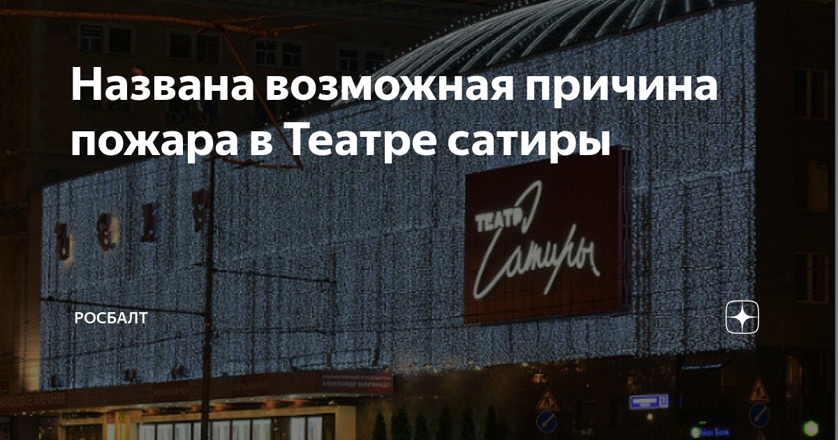 Какие действия ртп при пожаре в зрительном зале театра