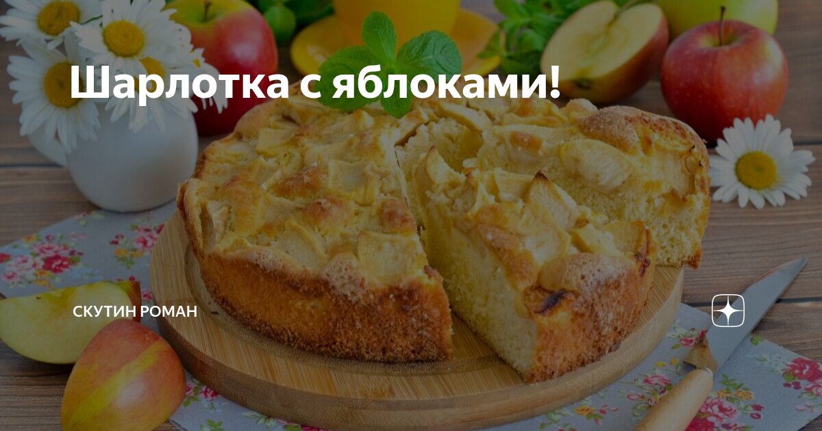 Шарлотта пирог. Яблоки на блюде. Пирог чб. Шарлотку с яблоком кроме. Яблочный пирог на пасху.